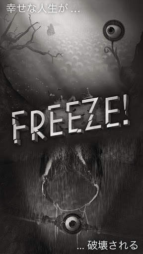 Freeze! － 逃走 screenshot 7