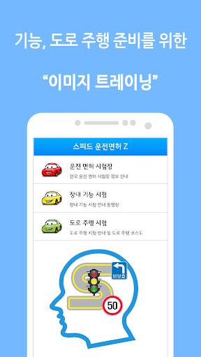 스피드 운전면허Z screenshot 1