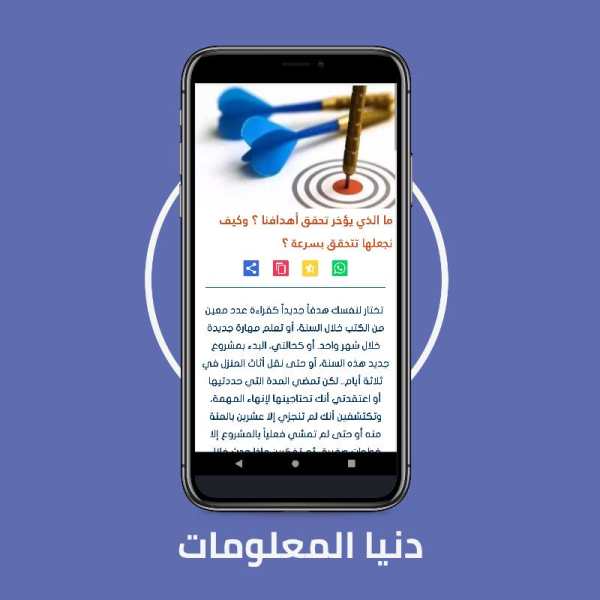 دنيا المعلومات - كل يوم معلومة (متجدد باستمرار) screenshot 8