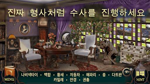 미스테리 호텔 : 숨은 그림 찾기 - 틀린그림찾기 게임 screenshot 1