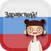 آموزش زبان روسی - روسی در سفر 2