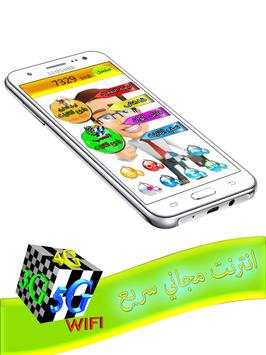 انترنت مجاني سريع 3 تصوير الشاشة