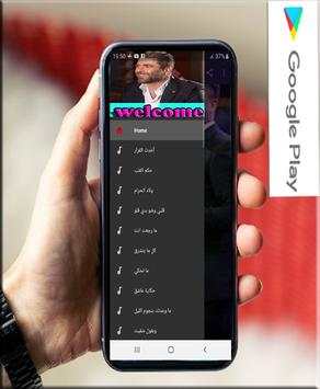 جميع اغاني وائل كفوري الجديدة والقديمة بدون نت screenshot 2