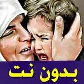 أجمل حالات الأم فيديو بدون نت on 9Apps