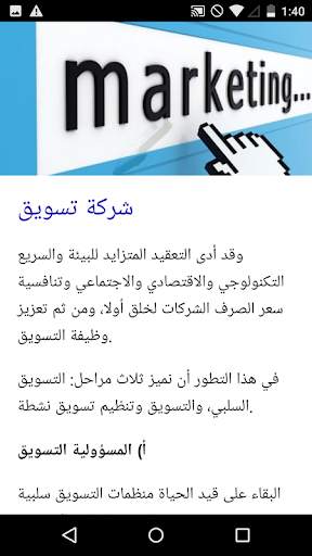 دورة التسويق 3 تصوير الشاشة