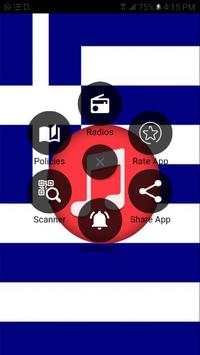 Greek Songs 1 تصوير الشاشة