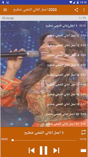 اجمل اغاني الشعبي 2020 بدون انترنت‎ screenshot 3