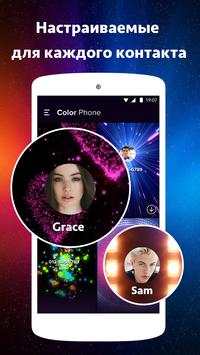 Color Call скриншот 2