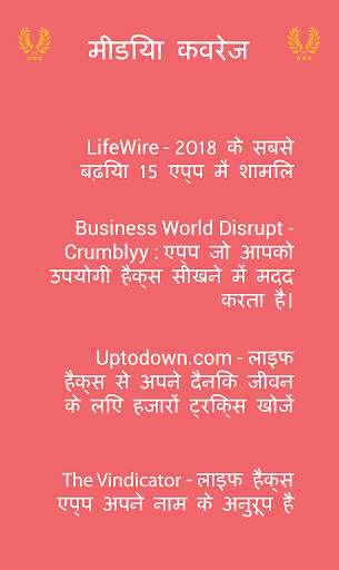 लाइफ हैक्स स्क्रीनशॉट 7