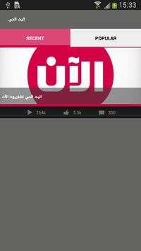 Al Aan TV screenshot 3
