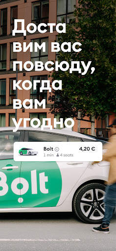 Bolt: Закажи поездку скриншот 1