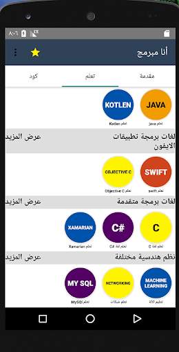 أنا مبرمج screenshot 7