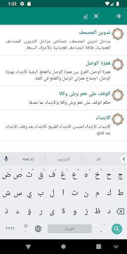 دليل حفص скриншот 3
