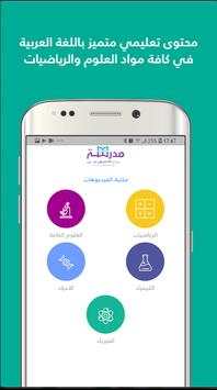 مدرسة 4 تصوير الشاشة