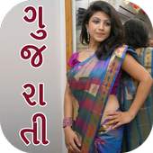 Gujarati Real Desi Sexy Story 1.0