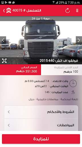 الامارات للمزادات 3 تصوير الشاشة