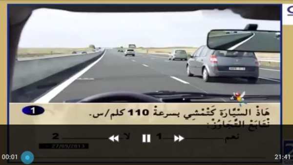 ta3lim siya9a maroc 4 تصوير الشاشة