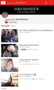 سارة منصور Sara Mansour screenshot 3