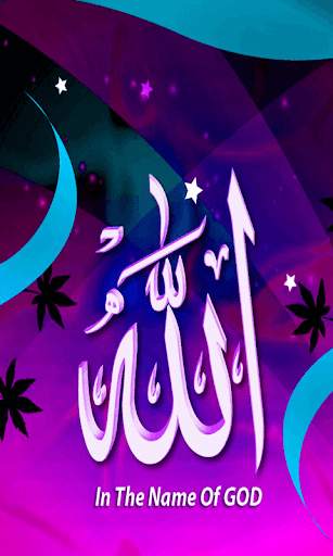 Allah 3D Live Wallpaper screenshot 4