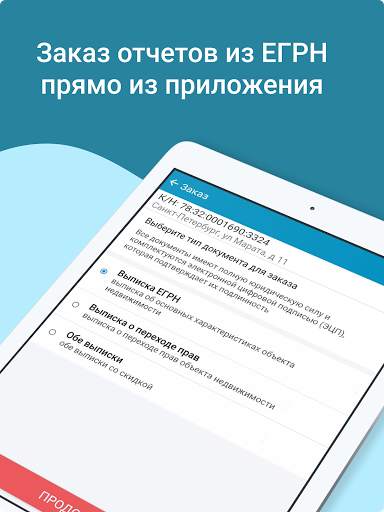 Кадастр - кадастровая карта РФ скриншот 5