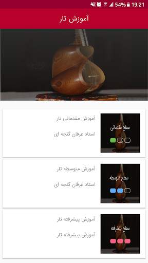 🎵Mahoor — آموزش موسیقی(سنتی، ایرانی و غربی)🎵 screenshot 4