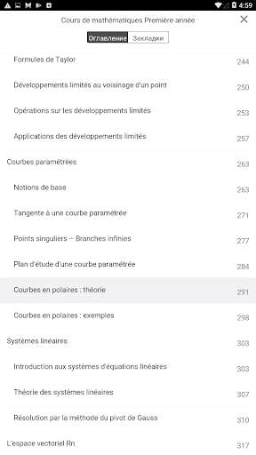 Cours de mathématiques - Première année скриншот 6