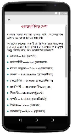 German Learning App From Bangla For Free Use screenshot 6