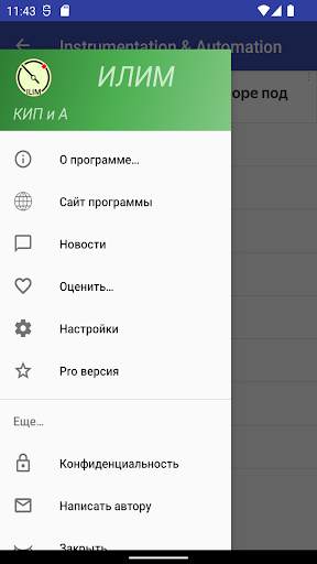 КИП и А скриншот 1