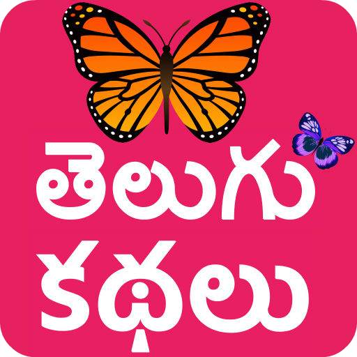 Telugu Stories (Offline) 2.6