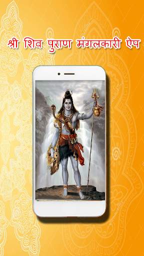 Shiv Puran screenshot 1