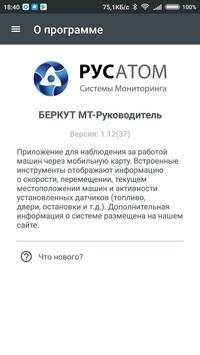 BERKUT MT-Manager screenshot 3