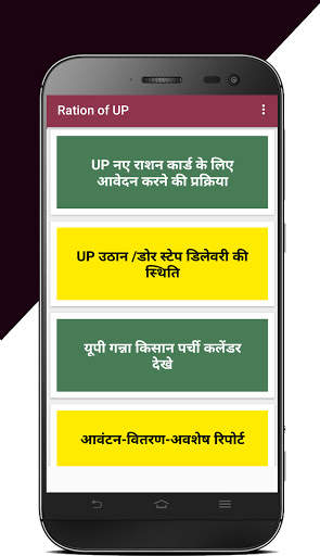 Up Ration Card List screenshot 2