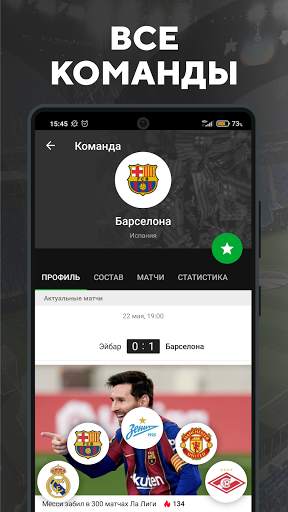 Sports.ru: новости спорта 2022 скриншот 5