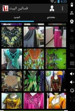 أروع موديلات فساتين البيت 2016 1 تصوير الشاشة