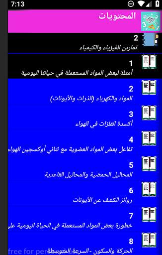 الثالثة اعدادي تمارين وحلول screenshot 18