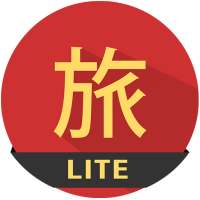 Easy Learn Chinese LITE logo