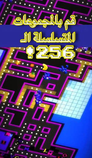 PAC-MAN 256 - متاهة لا تنتهي 6 تصوير الشاشة