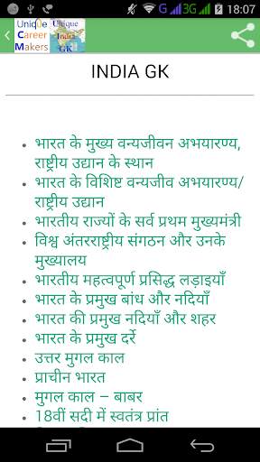 India General Knowledge screenshot 1