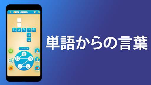 単語からの言葉  言葉を検索しよう クロスワード screenshot 6