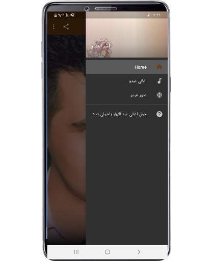 Songs of Abdel-Qahhar Zakhouli 2006 screenshot 4