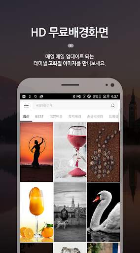 HD 배경화면 (HD Backgrounds) screenshot 1