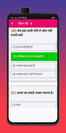 Exam Preparation App:Air Force X&Y Group Exam 2020 screenshot 8
