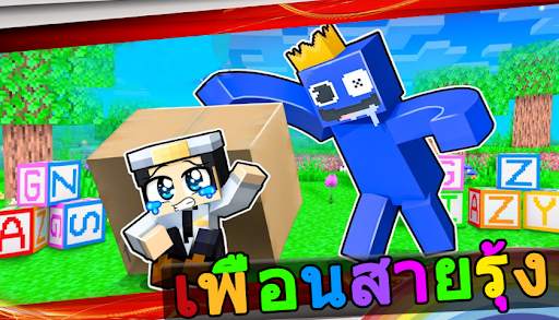 Rainbow Friends for Minecraft screenshot 1