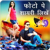 Photo Par Shayari Likhe أيقونة
