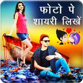 Photo Par Shayari Likhe 1.0