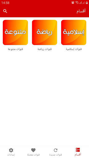 9ANAWAT - تلفاز بت مباشر screenshot 2