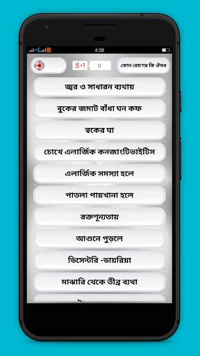 কোন রোগের কি ঔষধ রোগ ও ঔষধ screenshot 2