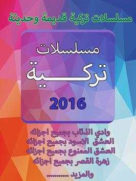 مسلسلات تركية 2016 1 تصوير الشاشة