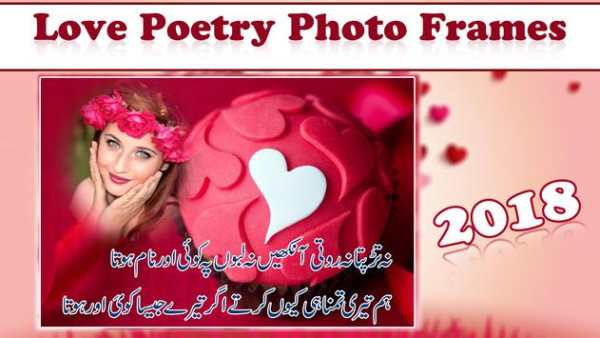 Love Poetry Photo Frames Editor 2018 5 تصوير الشاشة