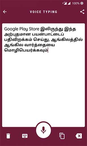 tamil to english translation screenshot 5